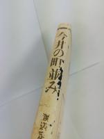 今井の町並み