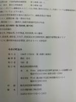 今井の町並み