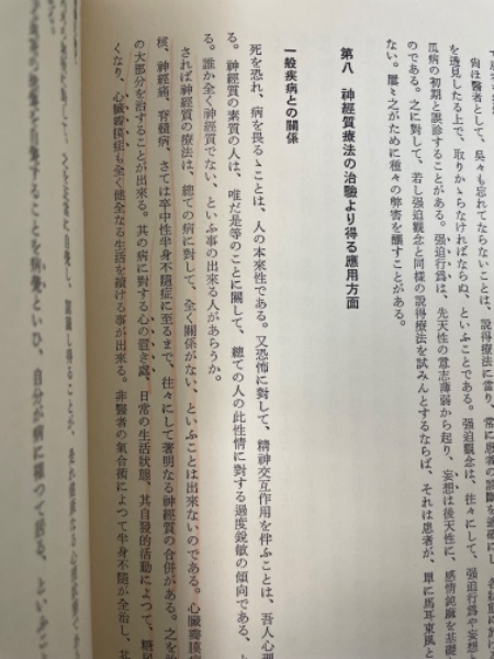 森田正馬全集 全7巻揃 / 古本、中古本、古書籍の通販は「日本の