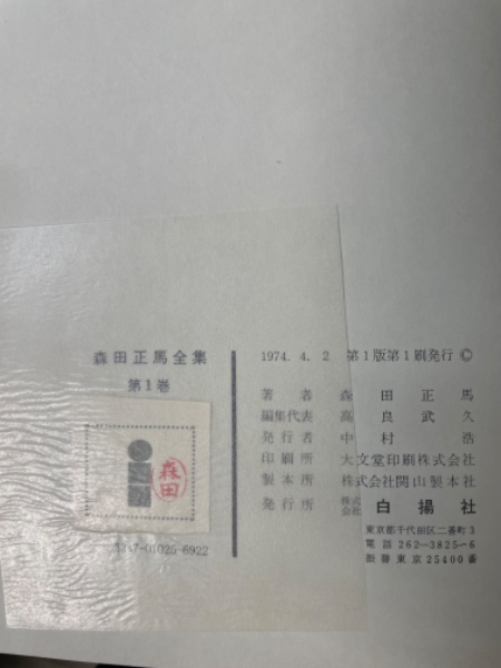 森田正馬全集 第1巻・第2巻 - メルカリ