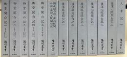 陽明叢書　記録文書篇　1～25+別集（2冊）　全２６巻揃　（27冊）　