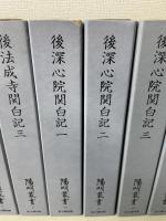 陽明叢書　記録文書篇　1～25+別集（2冊）　全２６巻揃　（27冊）　