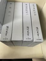 陽明叢書　記録文書篇　1～25+別集（2冊）　全２６巻揃　（27冊）　