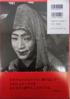 ロマンチック・エロチスト : 甲斐庄楠音画集