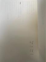 ドラマはいつも日没から 　1978-82 野田理一詩集
