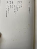 ドラマはいつも日没から 　1978-82 野田理一詩集
