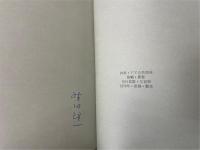 アアの共同体　1964～76