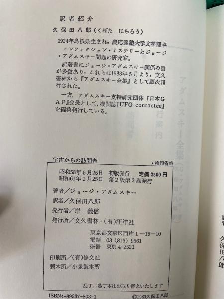 アダムスキー全集 全8巻揃(久保田八郎 訳) / 古本、中古本、古書籍の 