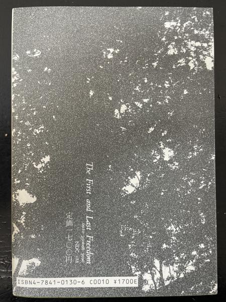 自我の終焉 絶対自由への道　J・クリシュナムーティ　根木宏　山口圭三郎　本 自我の終焉 : 絶対自由への道(J.クリシュナムーティ 著 ; 根木宏, 山口