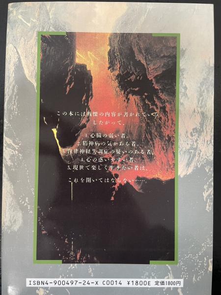 【中古】 滅亡の日 １/オウム出版/麻原彰晃 中古】 滅亡の日 1/オウム出版/麻原彰晃