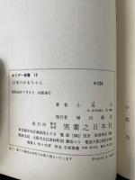 日本のかあちゃん　<ホリデー新書>