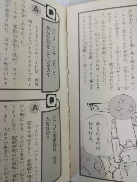 超時空要塞マクロス全百科(岸川靖 構成) / 古本、中古本、古書籍の通販
