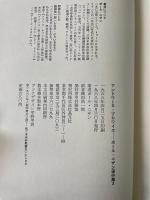 アントワーヌ ブロワイエ　<ポール・ニザン著作集3>