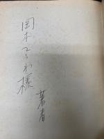 詩集　商人の詩