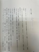 僕が地球から辷り落ちた日 <松村又一詩集〉