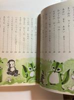 ためになる童話集　1年生