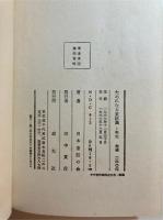 ためになる童話集　1年生