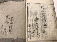 續新刃銘盡　巻之8