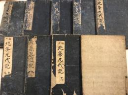 鎌倉北條九代記　12巻のうち巻第1 , 巻第2 , 巻第3　,巻第7 , 巻第8 , 巻第9 , 巻第10 , 巻第11 , 巻第12　計9冊