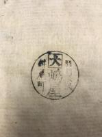 鎌倉北條九代記　12巻のうち巻第1 , 巻第2 , 巻第3　,巻第7 , 巻第8 , 巻第9 , 巻第10 , 巻第11 , 巻第12　計9冊
