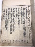 鎌倉北條九代記　12巻のうち巻第1 , 巻第2 , 巻第3　,巻第7 , 巻第8 , 巻第9 , 巻第10 , 巻第11 , 巻第12　計9冊