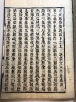 大乘起信論義疏　下之上 , 下之下