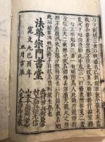 大乘起信論義疏　下之上 , 下之下