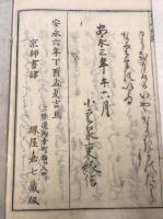 國文世々の跡　上中下　全3巻揃