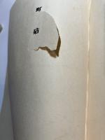 袖と袖　破調荘