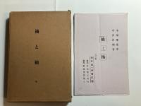 袖と袖　破調荘