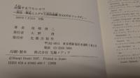 記憶するワルシャワ : 抵抗・蜂起とユダヤ人援助組織Zegota「ジェゴタ」