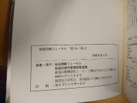 新宿景観フォーラム発言集　１～５　全５冊