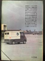 世界の旅(兼高かおる著) / 古本、中古本、古書籍の通販は「日本