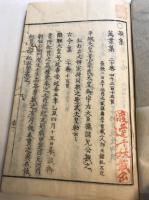 歌道手引種　中　下　計2冊