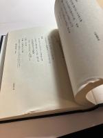 藩制一覧　１・２揃い　日本史籍協会叢書　１７３・１７４