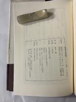 京都古寺逍遥　毛筆署名入