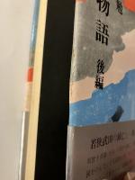 玉椿物語　前編/後編　計2冊　マジック署名入