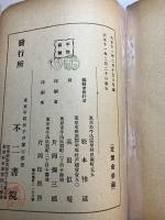 衛生倫理行政上より観察したる 巴理公娼論