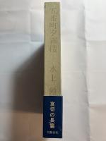 五番町夕霧楼　マジック署名入