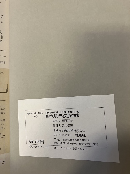 刺しゅうノルディスカ作品集 / 古本、中古本、古書籍の通販は「日本の