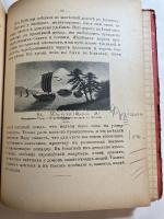 Въ Дальнихъ Краяхъ. 露文。
