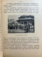 Въ Дальнихъ Краяхъ. 露文。