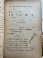 物理学　上・下巻　「熊谷寛夫」旧蔵　