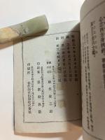 軍人之亀鑑(奥初太郎)