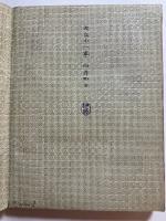 実験写真術 : 原理闡明　第三版　写真文庫 ; 第6編