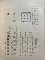 実験写真術 : 原理闡明　第三版　写真文庫 ; 第6編