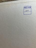 無量寿経諸異本の研究