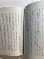 無量寿経諸異本の研究