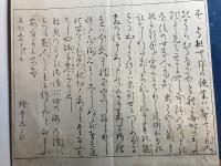 永平高祖行状記　乾・坤　２冊