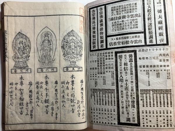 【受注生産品】 西国三十三所 辻本基定 全5冊(厚譽春鶯和上旧述 観音霊場記図会 和書
